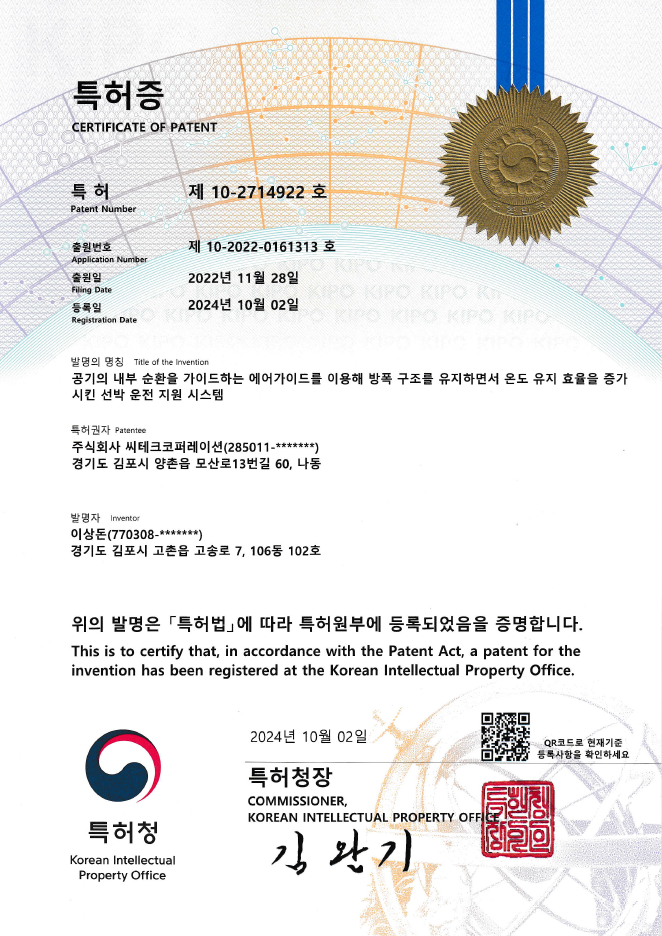 특허증 제10-2714922호