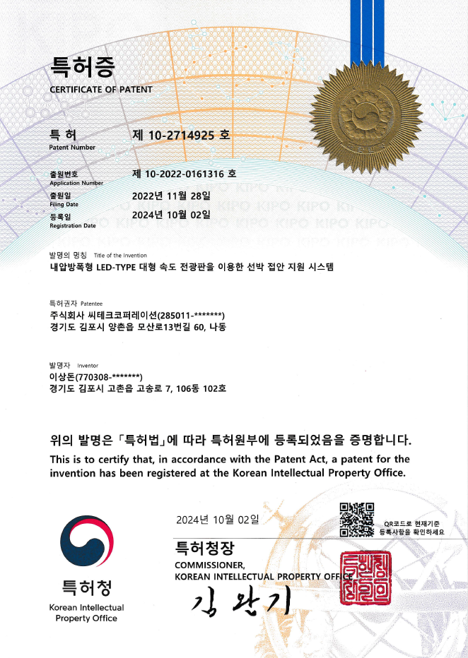특허증 제10-2714925호