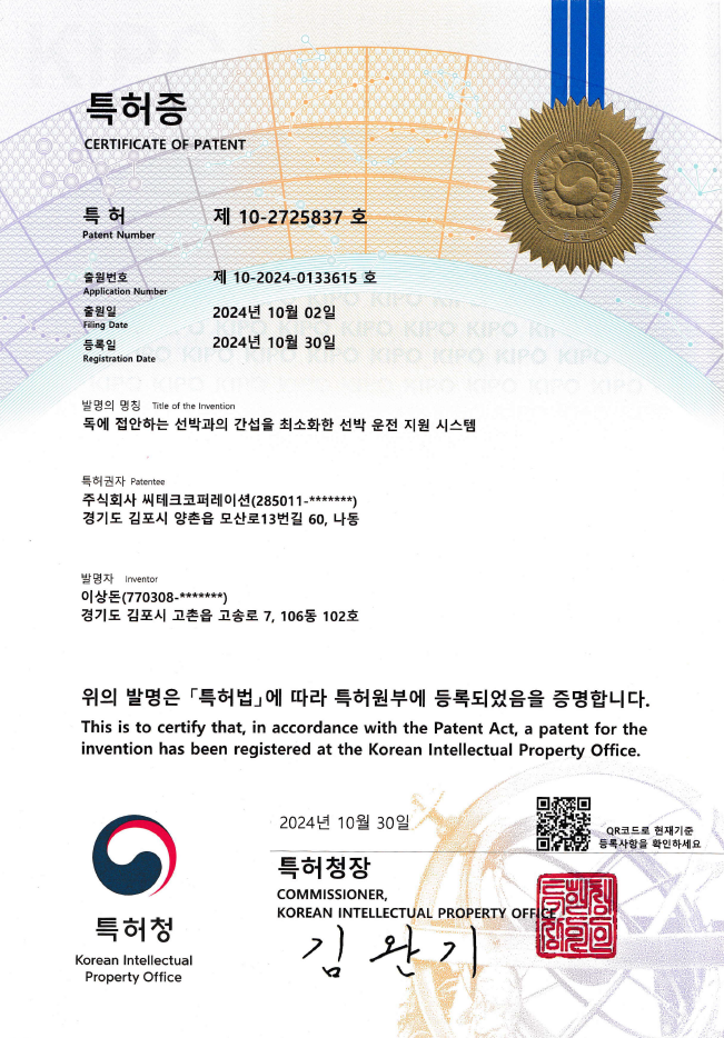특허증 제10-2725837호