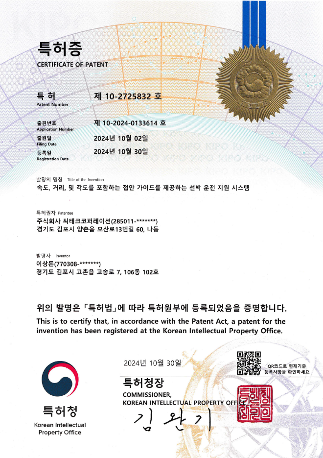 특허증 제10-2725832호